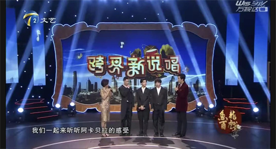 我校音乐学院学生受邀参加天津电视台“鱼龙百戏——跨界新说唱”