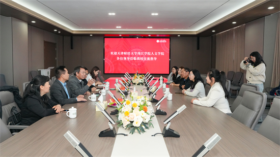我校文化传播与管理学院同天津财经大学珠江学院人文学院共探专业融合发展新路径