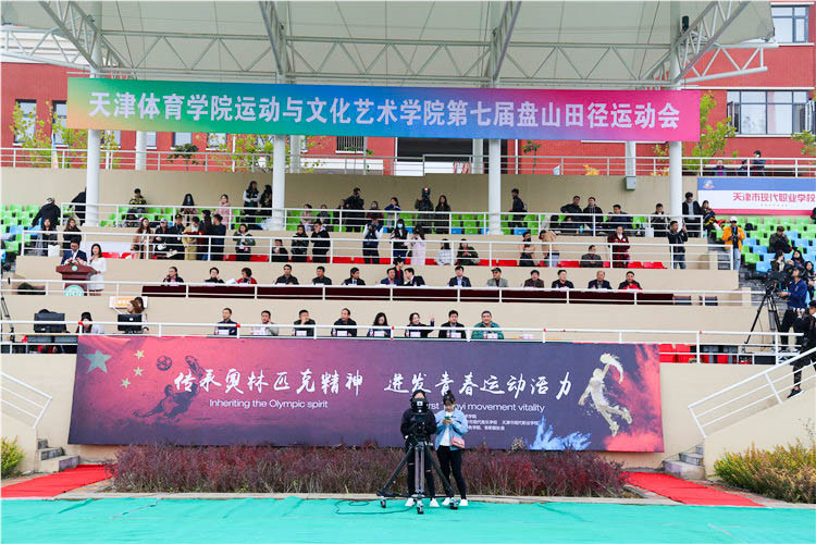 天津体育学院运动与文化艺术学院第七届盘山田径运动会胜利举行