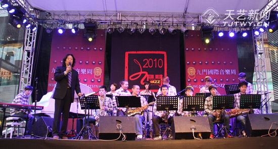 我院爵士乐团受邀参加2010北京九门国际爵士音乐节