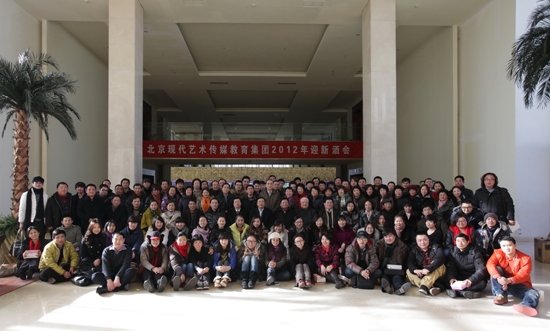 北京现代艺术传媒教育集团2011年度总结大会成功召开