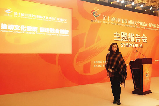 我校受邀参加第十届中国北京国际文化创意产业博览会论坛