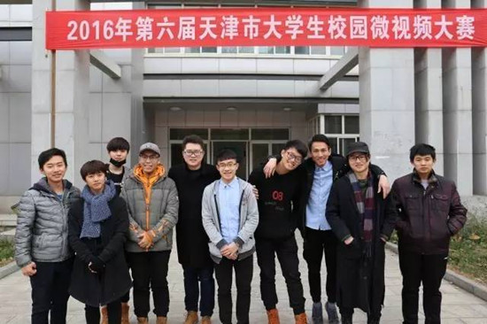 天艺学子在2016年第六届天津市大学生校园微视频大赛中喜获佳绩