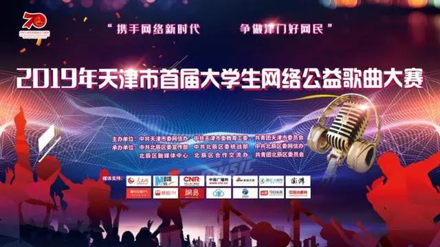 【喜报】我校师生在天津市首届大学生网络公益歌曲大赛中揽获荣誉