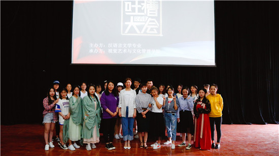 汉语言文学系影视主题吐槽大会活动成功举办