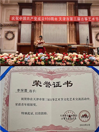 【获奖快讯】我校音乐学子在"第三届天津古筝艺术节古筝展演"中获佳绩