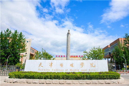 我校获评天津市2023届高校毕业生就业质量考核评价优秀单位