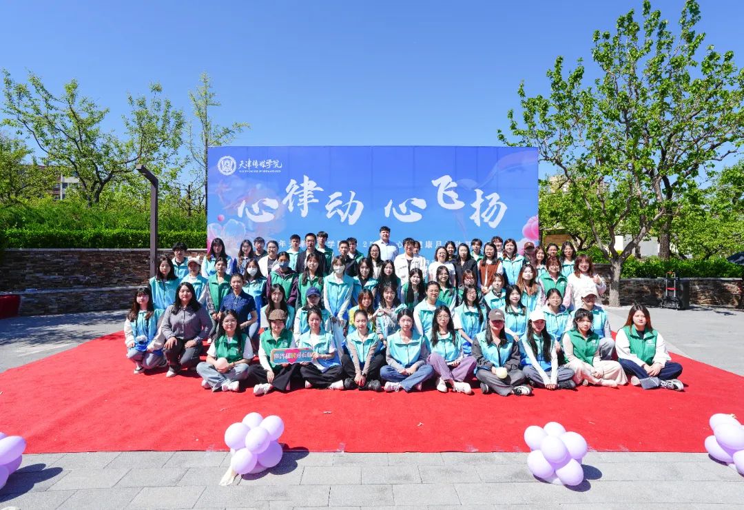 我校2025年“心律动 心飞扬”525学生心理健康月活动开幕