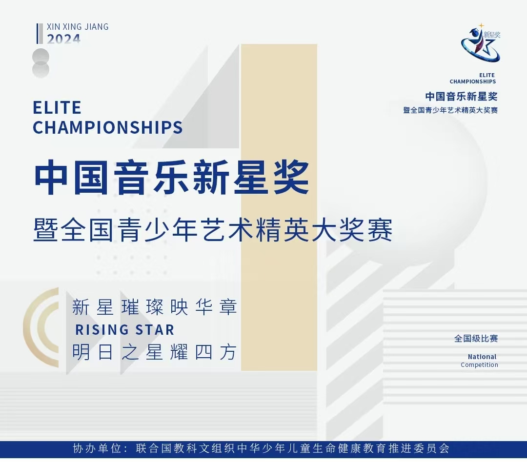 我校音乐学院师生在中国音乐“新星奖”精英大奖赛中荣获佳绩！
