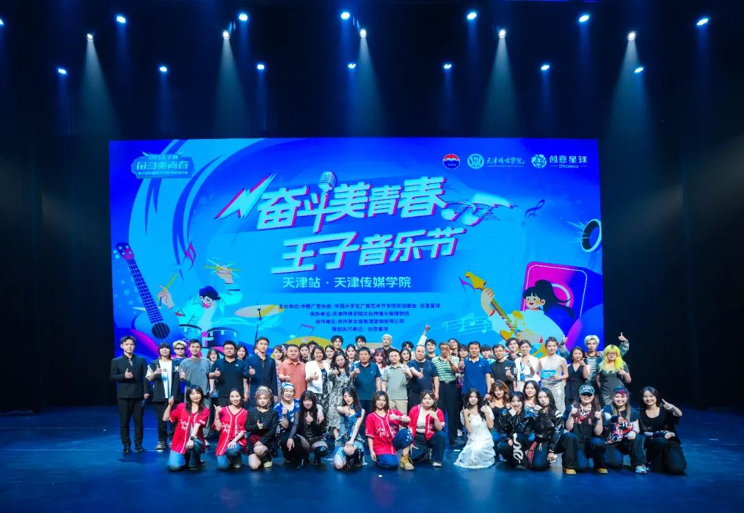 以梦为弦，青春共振！“奋斗美青春・王子音乐节”天津站圆满举行