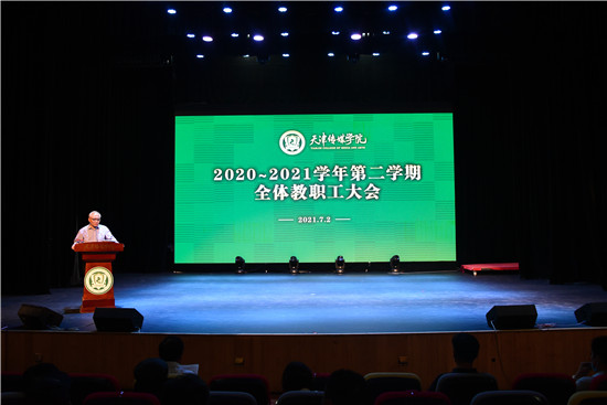 我校召开2020—2021学年第二学期全体教职工大会