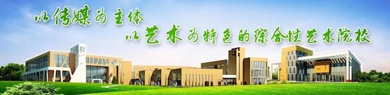 天津传媒学院2024届毕业生就业质量年度报告