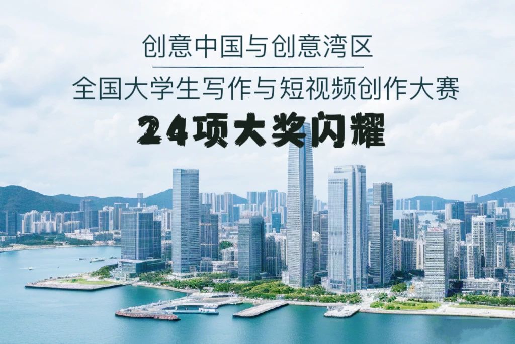 创意写作+短视频双料冠军！我校汉语言文学专业师生在创新中国与创意湾区全国大学生写作与短视频创作大赛斩获24项大奖