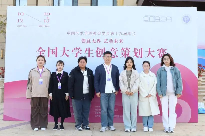 艺管系学子在全国大学生创意策划大赛中荣获佳绩