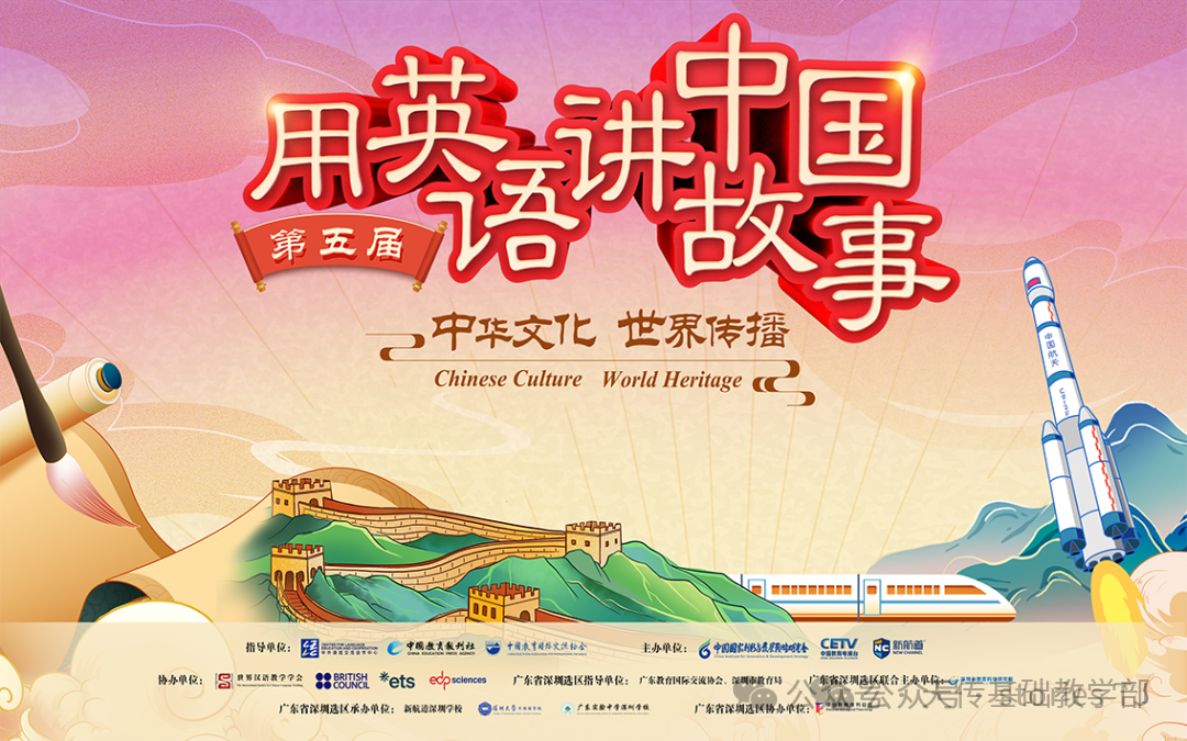 【喜报】我校学子在第五届用英语讲中国故事大会天津地区省级阶段荣获多个奖项