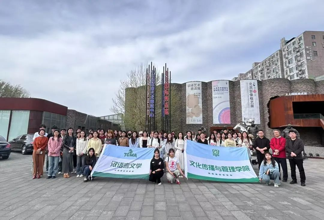 研学|汉语言文学的跨界艺术之旅