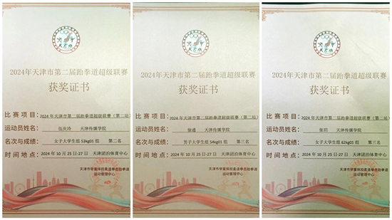 这就是战斗力！天津传媒学院跆拳道队斩获佳绩