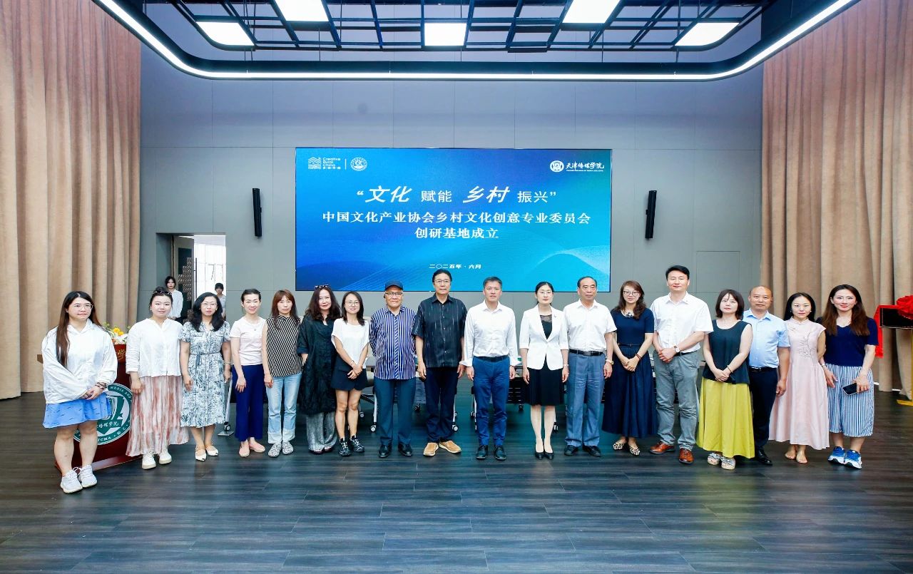 文化赋能乡村振兴蓟州行——北大·天传产学研创战略合作暨中国文化产业协会乡村文化创意专业委员会创研基地揭牌仪式在我校成功举行