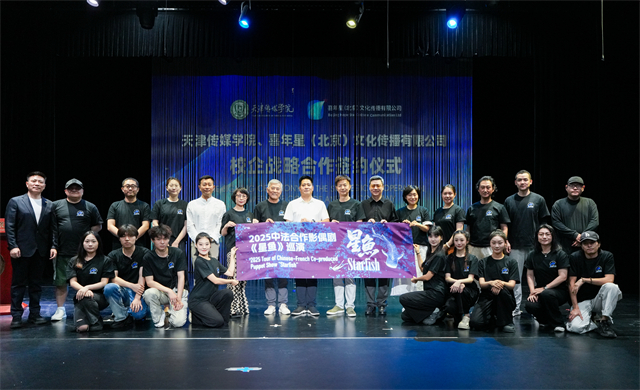 天津传媒学院与喜年星（北京）文化传播有限公司举行校企战略合作签约仪式，新版《星鱼》正式启航