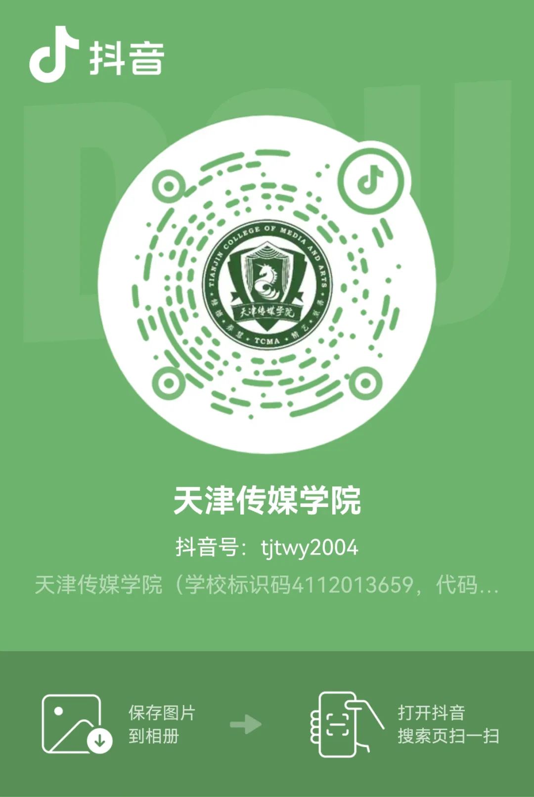 超详细！天津传媒学院招生咨询方式全攻略