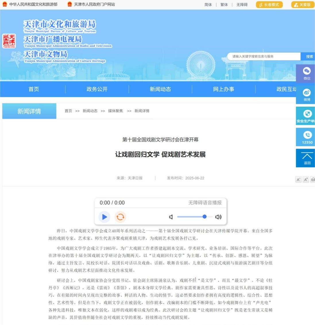中央及京津媒体聚焦报道天传举办“第十届全国戏剧文学研讨会”活动盛况