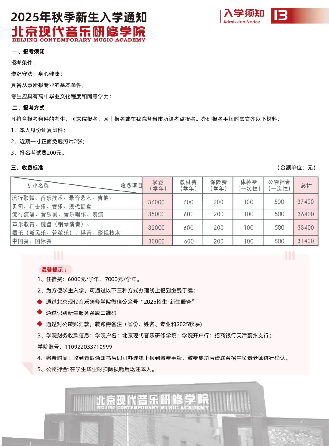 天传+北音！学历+能力双提升！